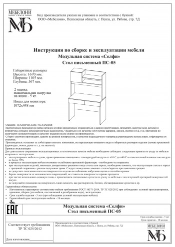 Стол письменный ПС-05 Селфи крафт/белый в Купино - kupino.mebel54.com | фото